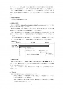 空き家活用モデル普及促進事業_ページ_05