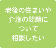 介護・福祉といった身体の心配