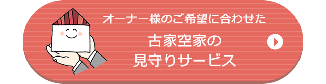 見守りサービス