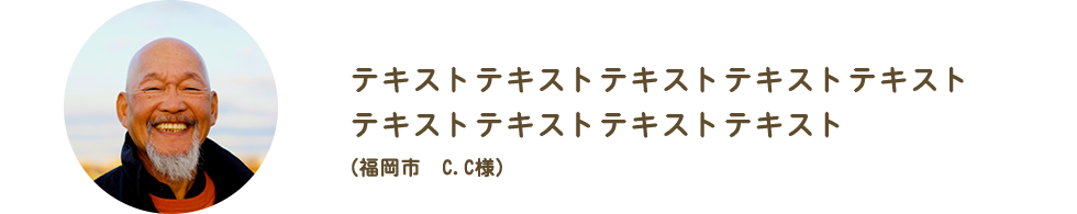 福岡市 C.C様